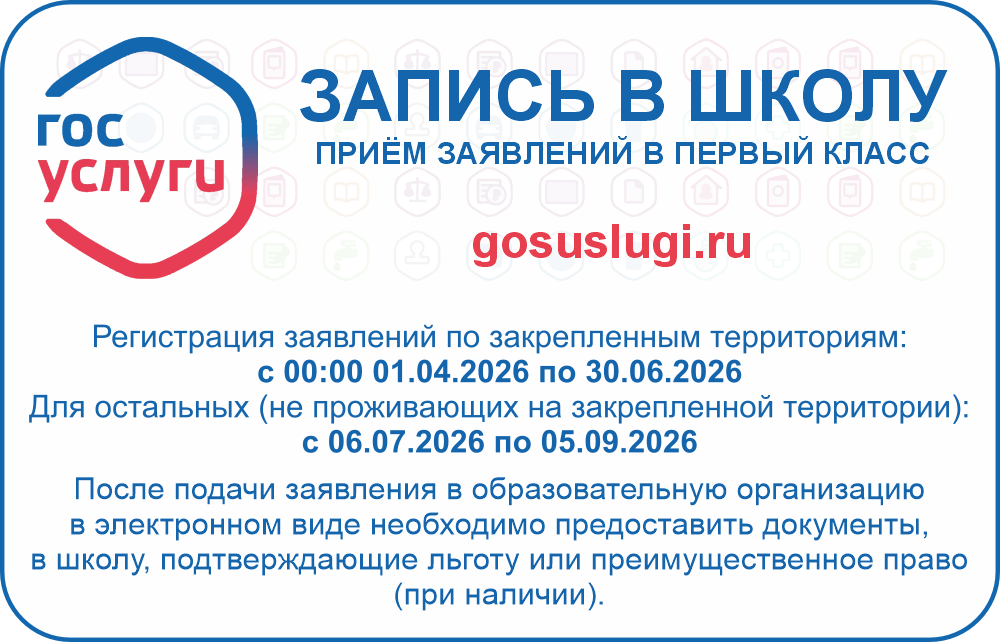 Перевод в новую школу