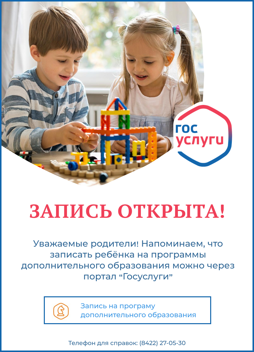 Запись на программы через Госуслуги